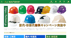 Desktop Screenshot of helmet.jp