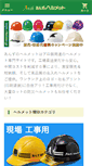 Mobile Screenshot of helmet.jp