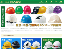 Tablet Screenshot of helmet.jp